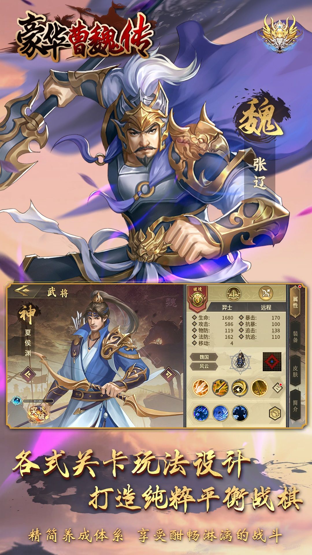 豪华曹魏传腾讯版 v1.8.60 豪华曹魏传腾讯版游戏截图