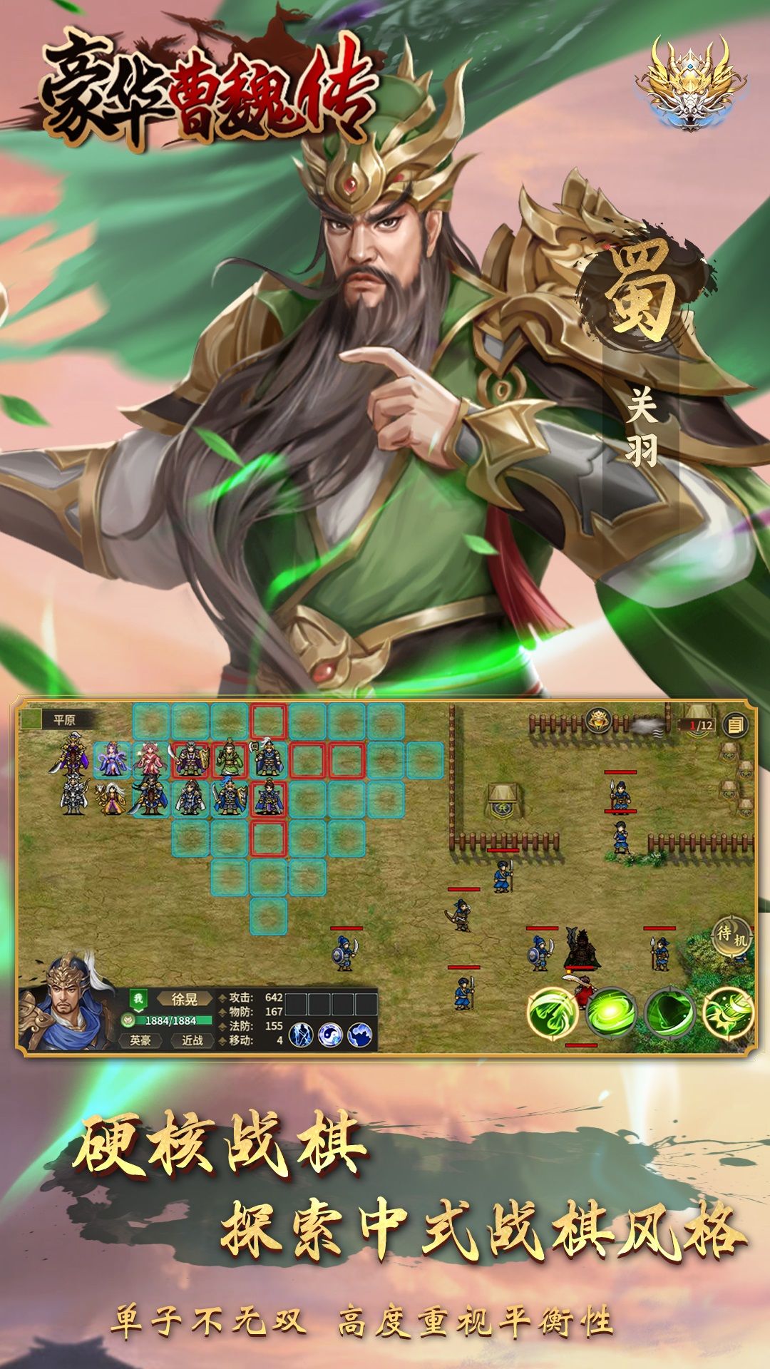 豪华曹魏传腾讯版 v1.8.60 豪华曹魏传腾讯版游戏截图
