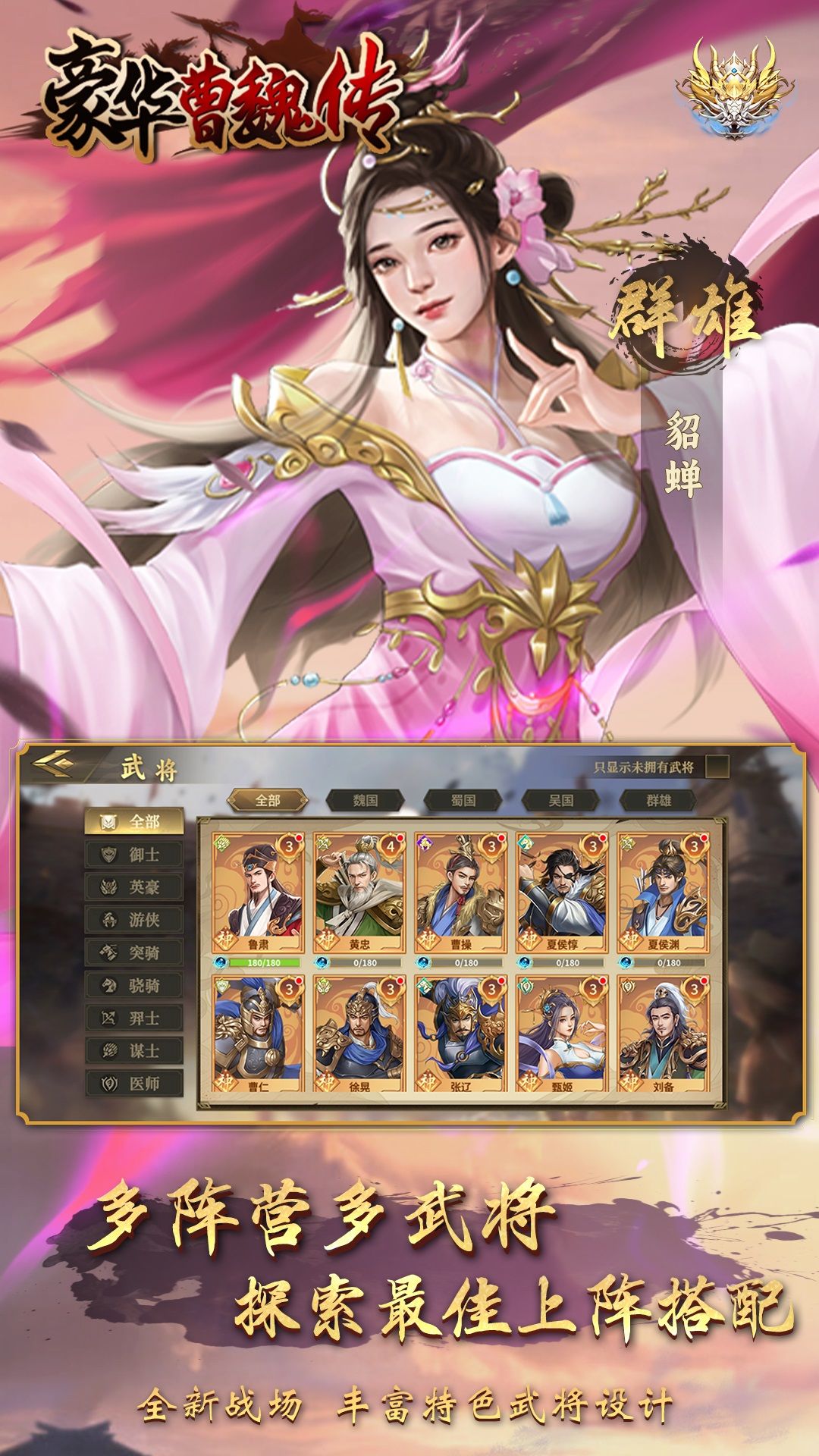 豪华曹魏传腾讯版 v1.8.60 豪华曹魏传腾讯版游戏截图