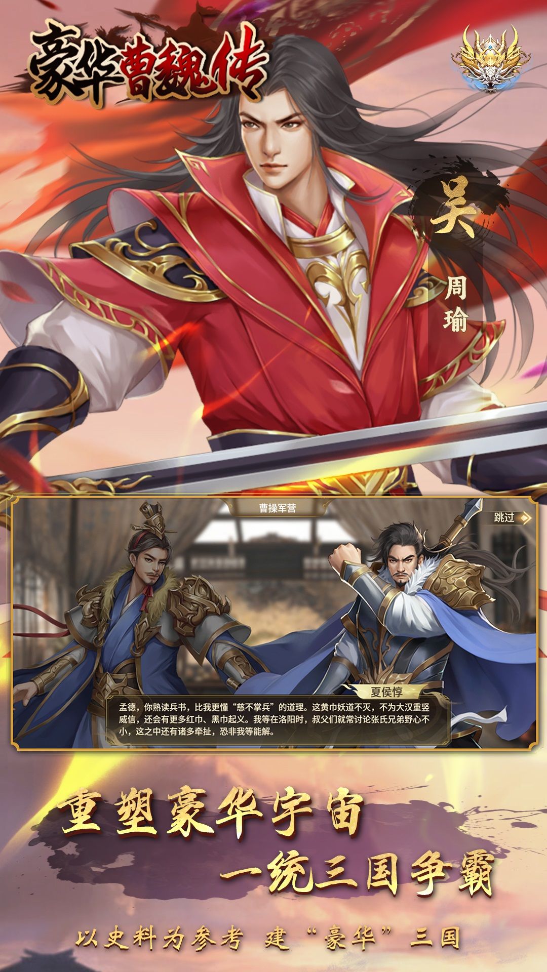 豪华曹魏传腾讯版 v1.8.60 豪华曹魏传腾讯版游戏截图