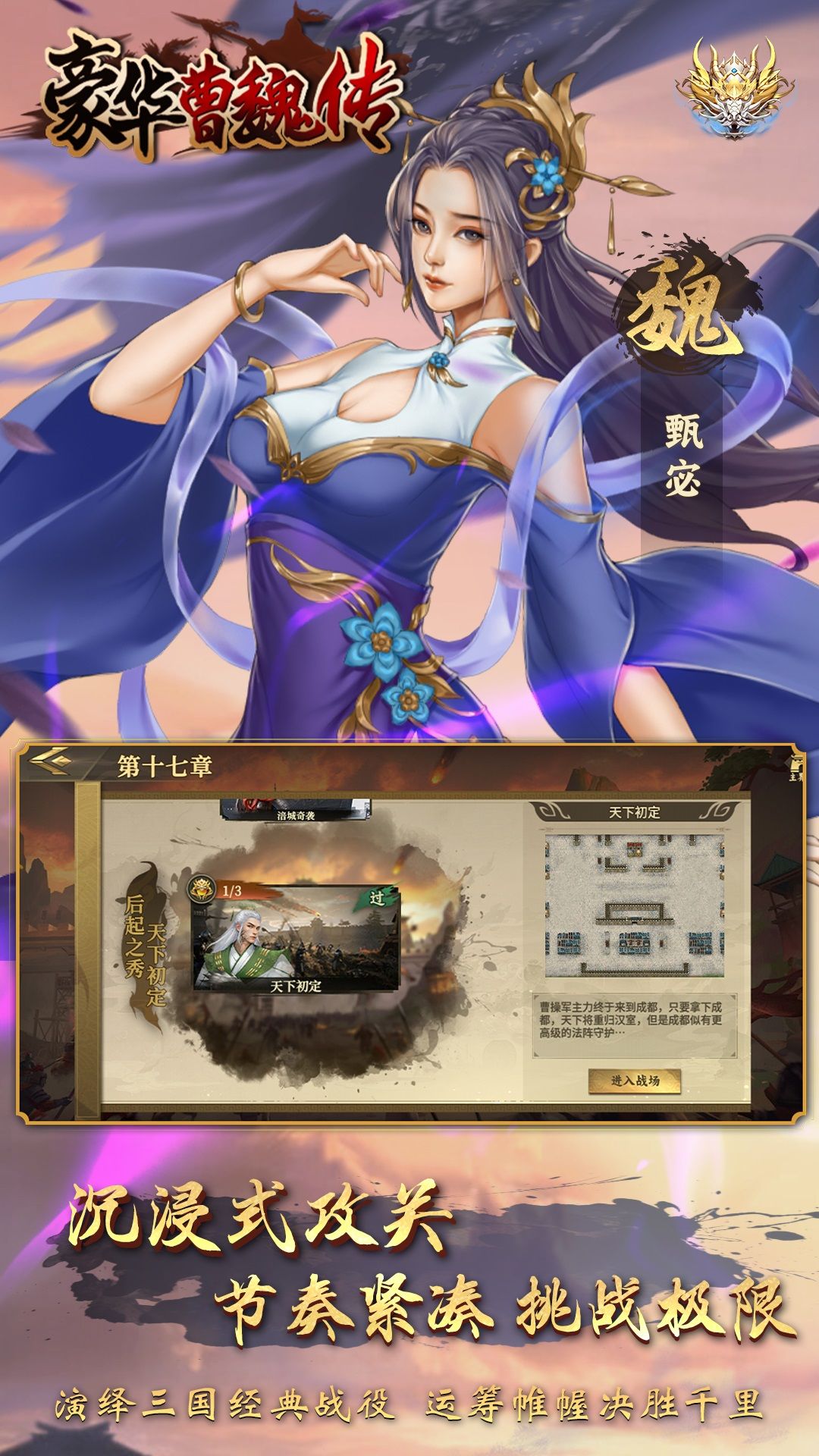 豪华曹魏传腾讯版 v1.8.60 豪华曹魏传腾讯版游戏截图