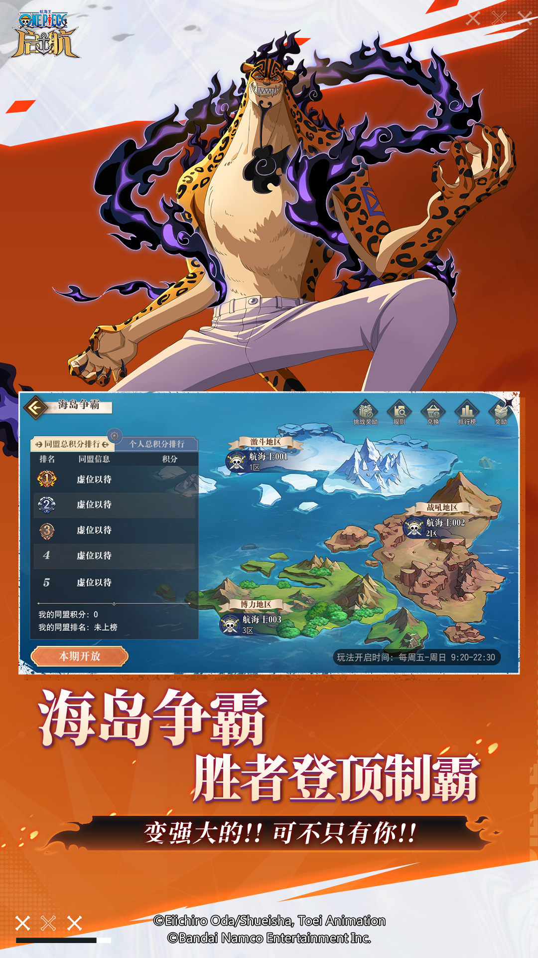航海王启航腾讯版下载介绍图