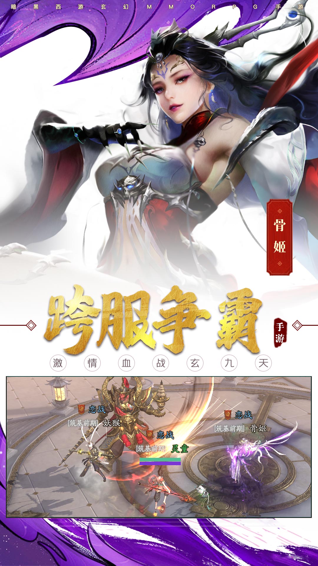洪荒西行录腾讯版下载介绍图