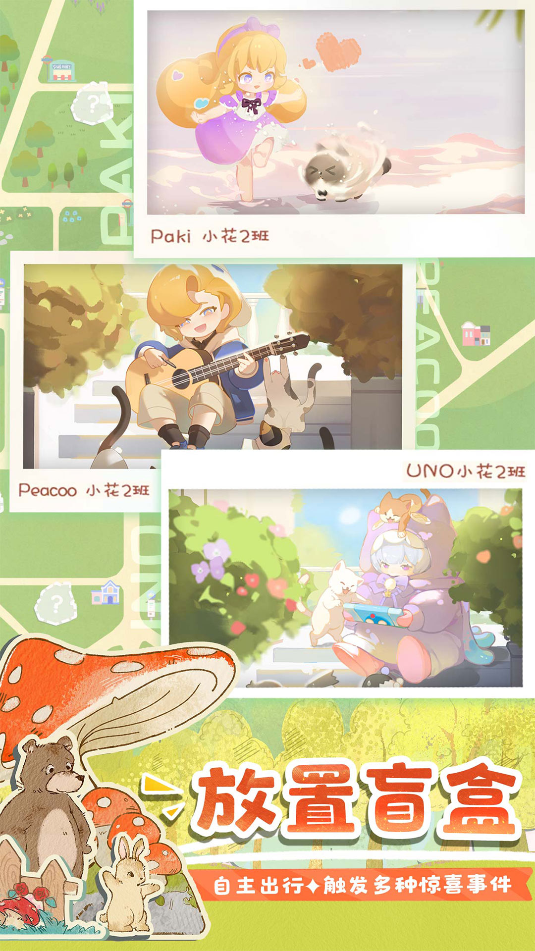 花花与幕间剧腾讯版下载介绍图