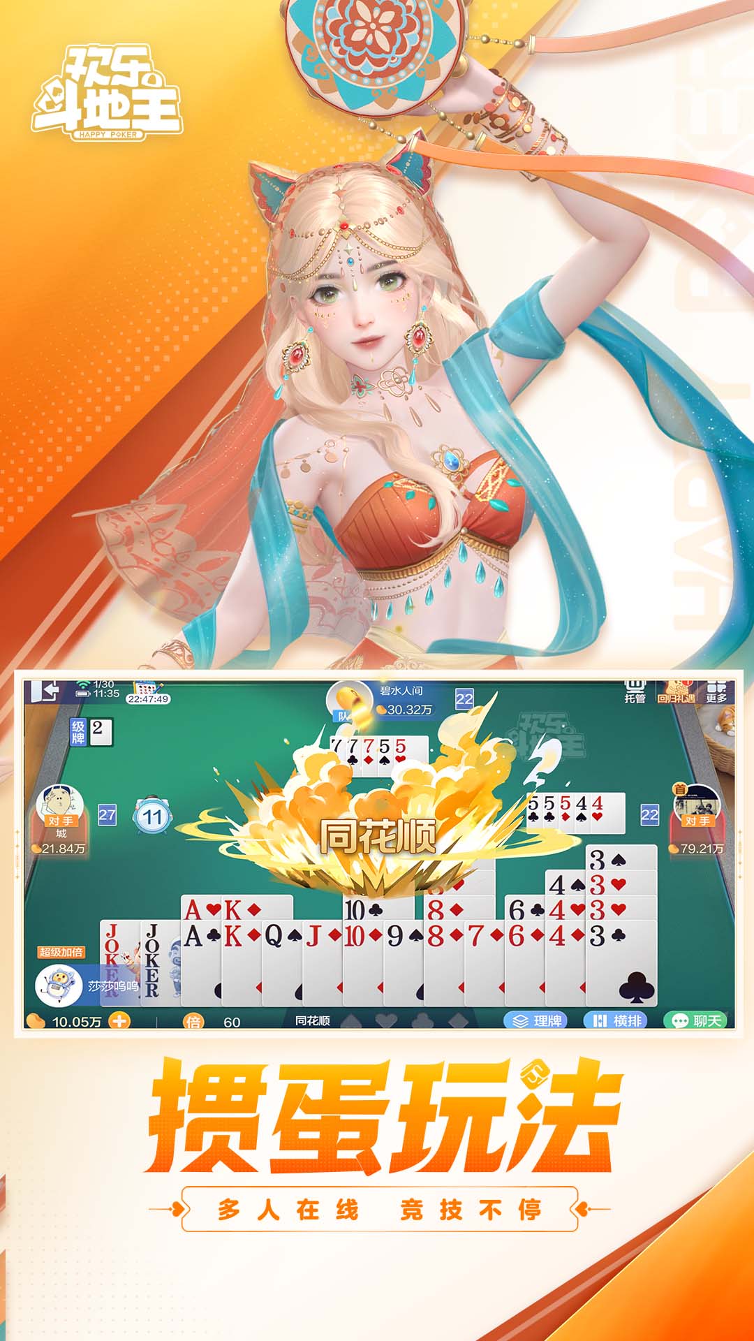 欢乐斗地主 v8.052.016 欢乐斗地主游戏截图
