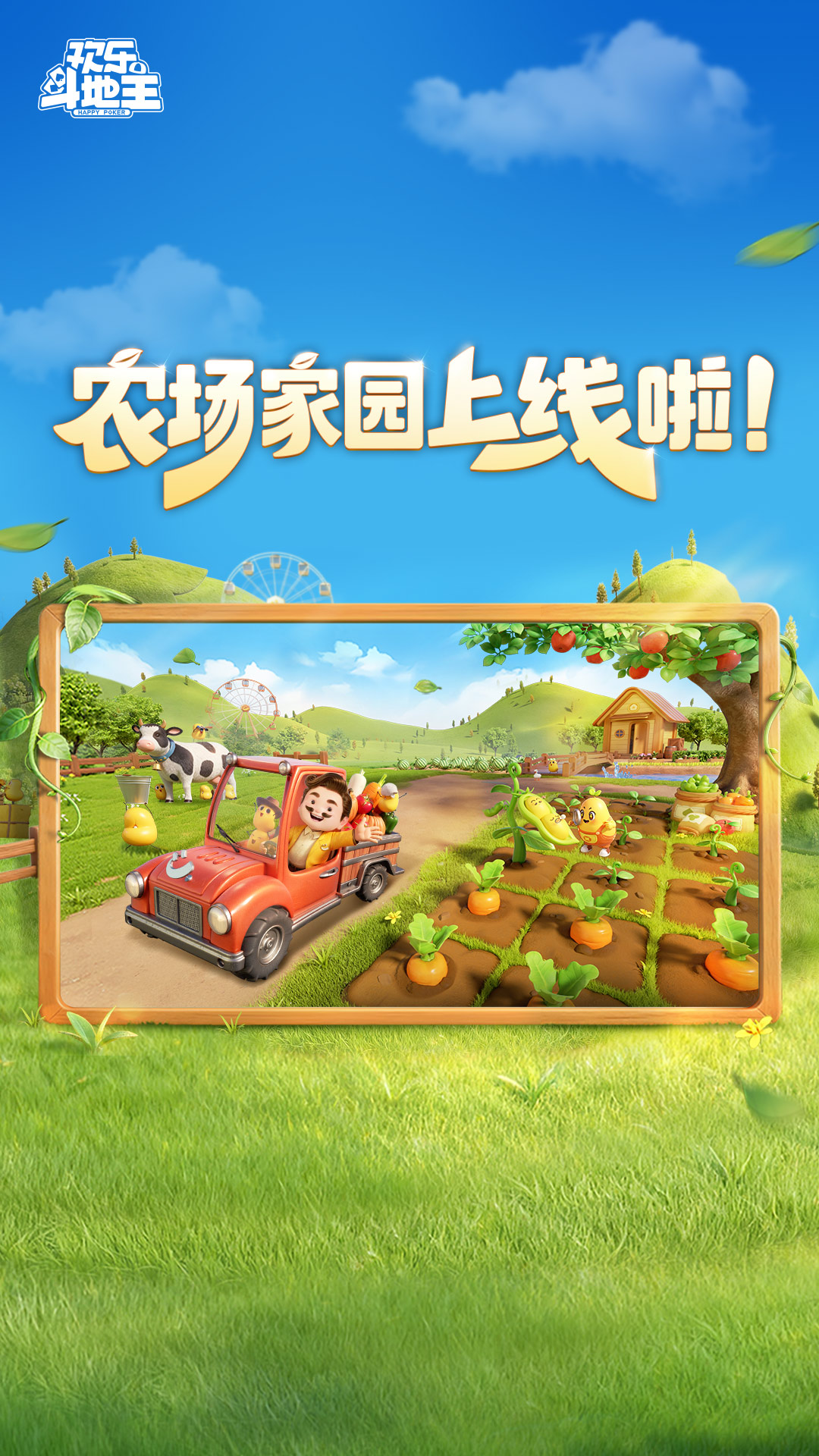 欢乐斗地主腾讯版 v8.052.016 欢乐斗地主腾讯版游戏截图