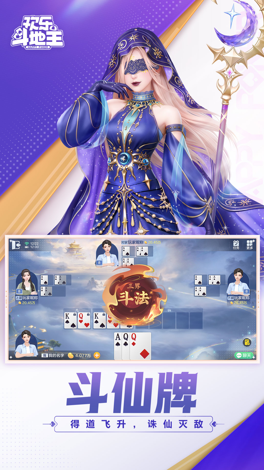 欢乐斗地主腾讯版 v8.052.016 欢乐斗地主腾讯版游戏截图