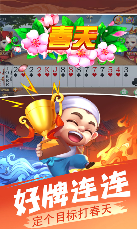 欢乐单机斗地主腾讯版下载介绍图