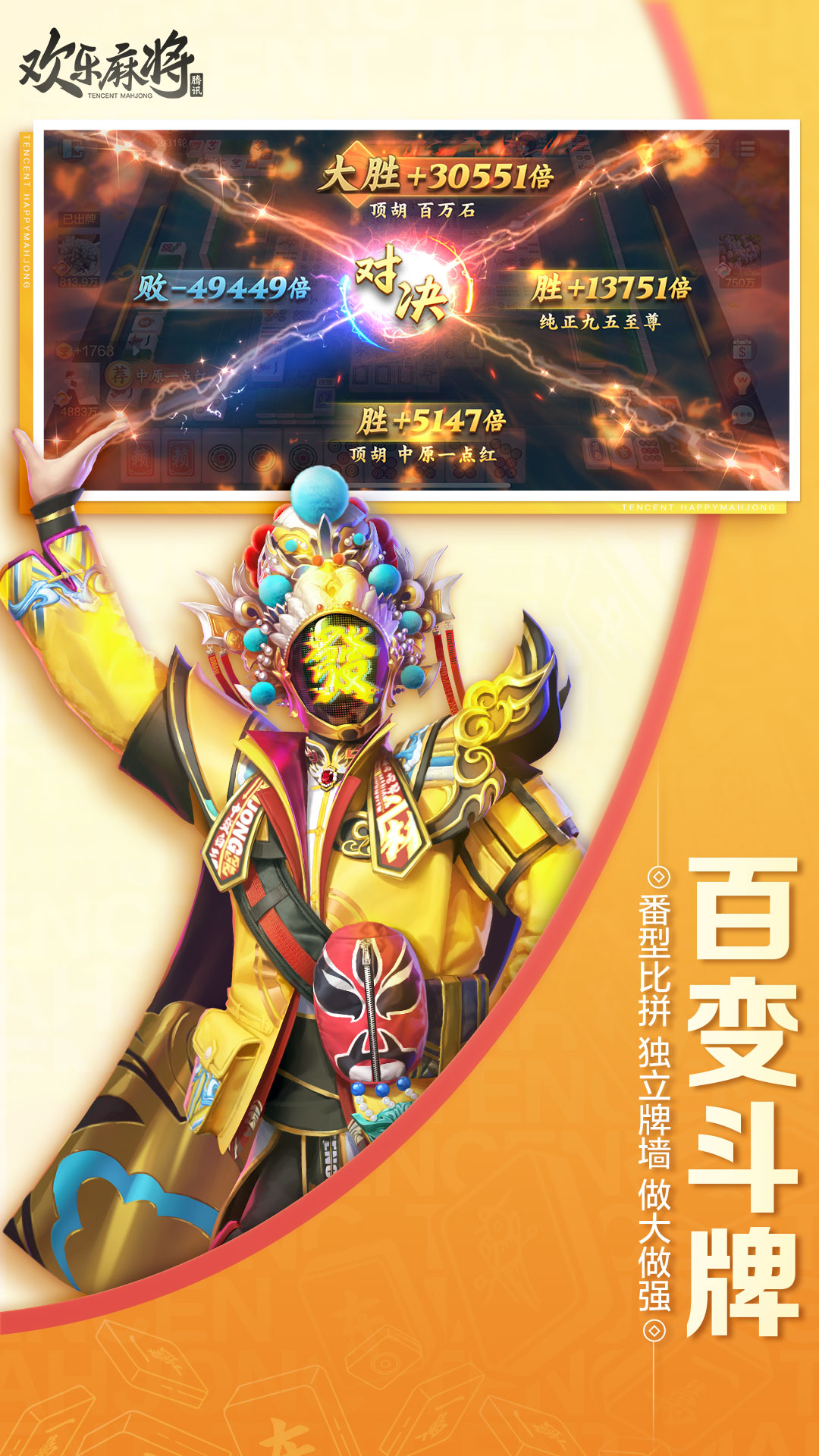 欢乐麻将游戏截图