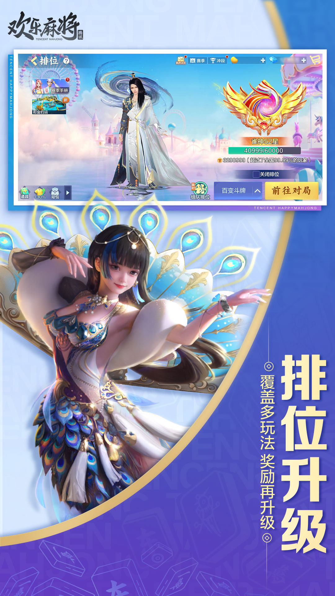 欢乐麻将游戏截图
