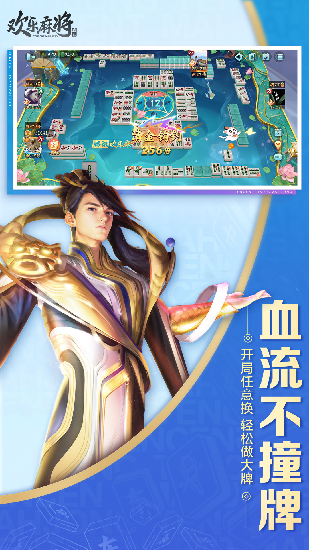 欢乐麻将游戏截图