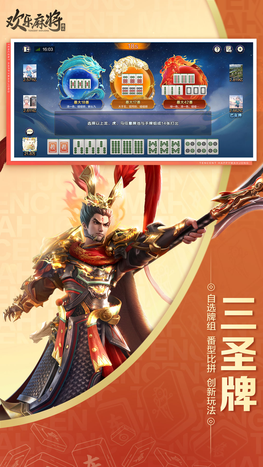 欢乐麻将腾讯版 v8.16.111 欢乐麻将腾讯版游戏截图