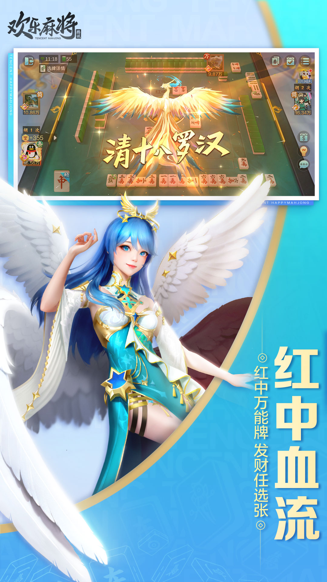 欢乐麻将腾讯版 v8.16.111 欢乐麻将腾讯版游戏截图