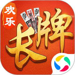 欢乐南通长牌腾讯版 v5.1.0