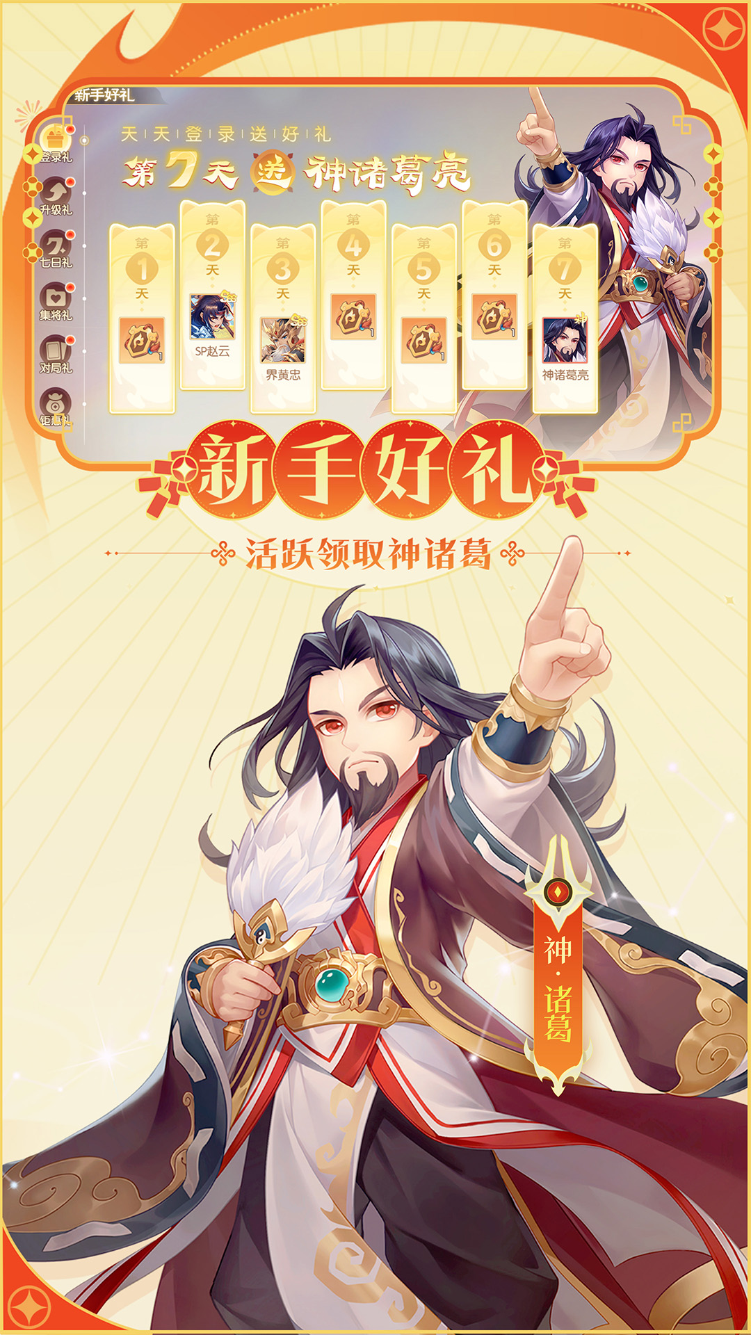 欢乐三国杀腾讯版 v2.3.1 欢乐三国杀腾讯版游戏截图