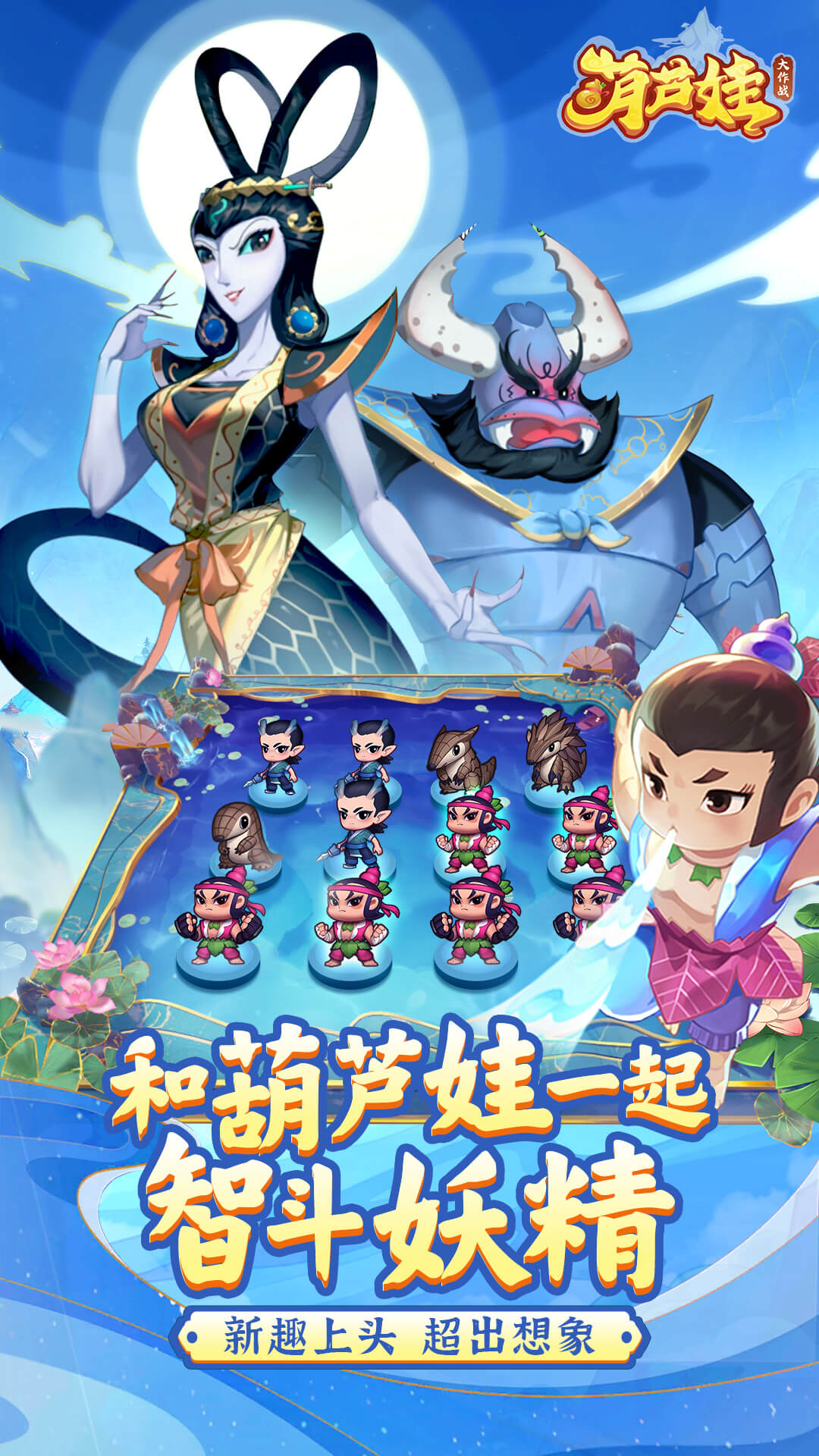 葫芦娃大作战腾讯版 v2.229 葫芦娃大作战腾讯版游戏截图
