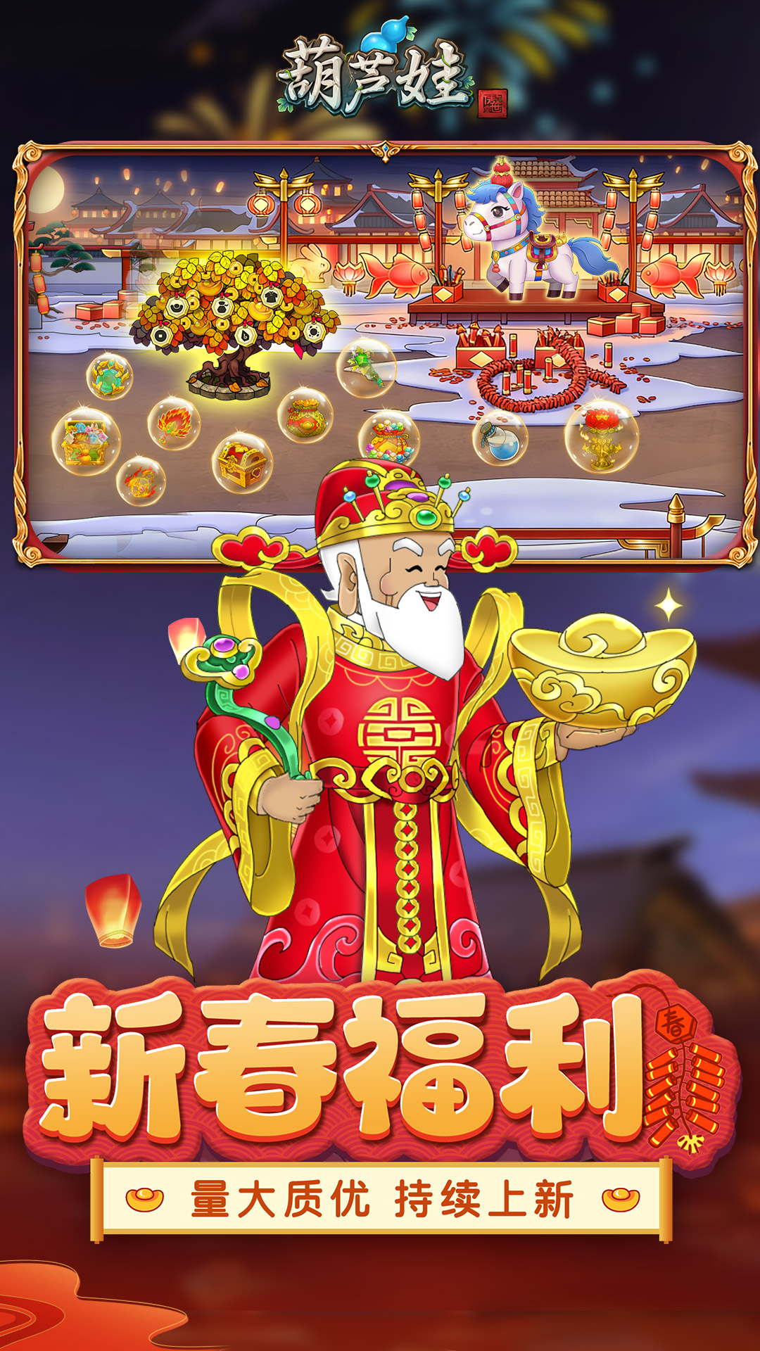 葫芦娃腾讯版下载介绍图
