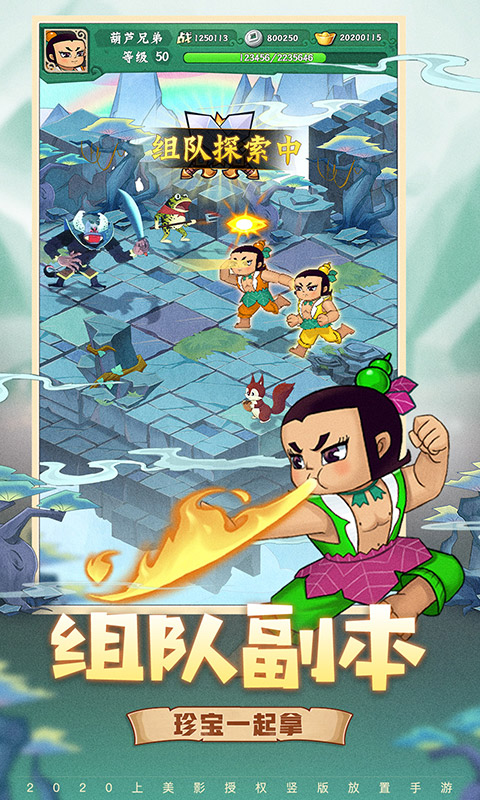 葫芦兄弟七子降妖腾讯版游戏截图