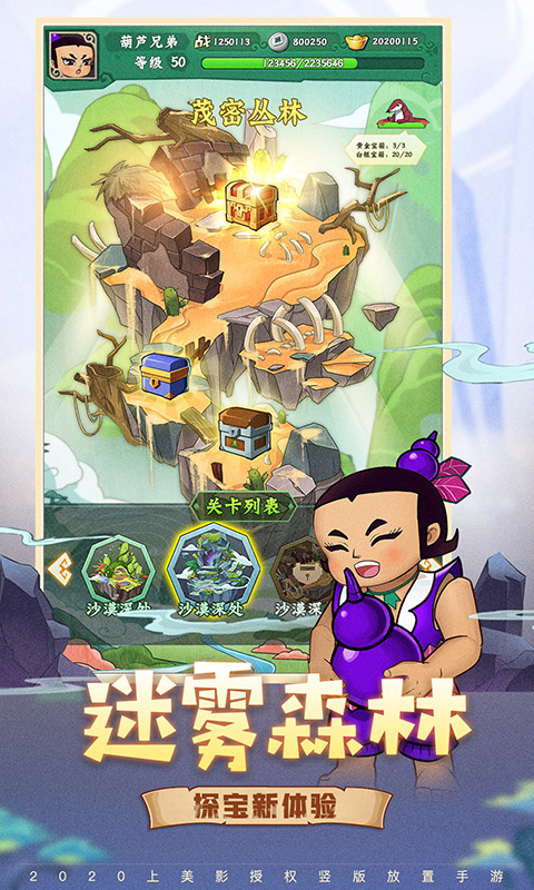 葫芦兄弟七子降妖腾讯版游戏截图