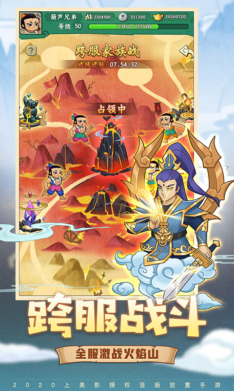 葫芦兄弟七子降妖腾讯版游戏截图