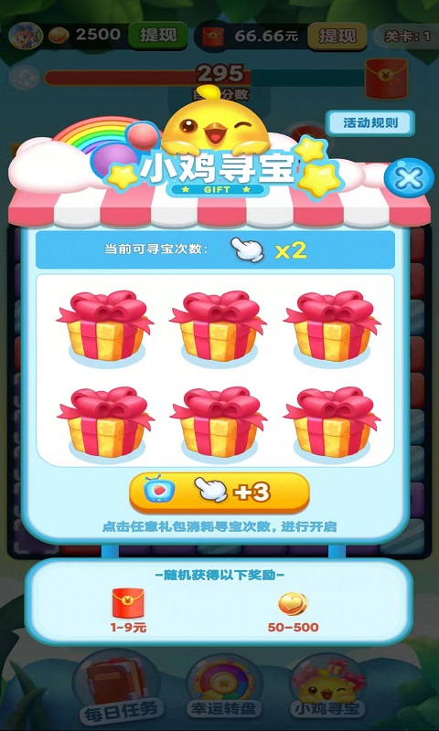 欢乐消消消 v1.0.2 欢乐消消消游戏截图