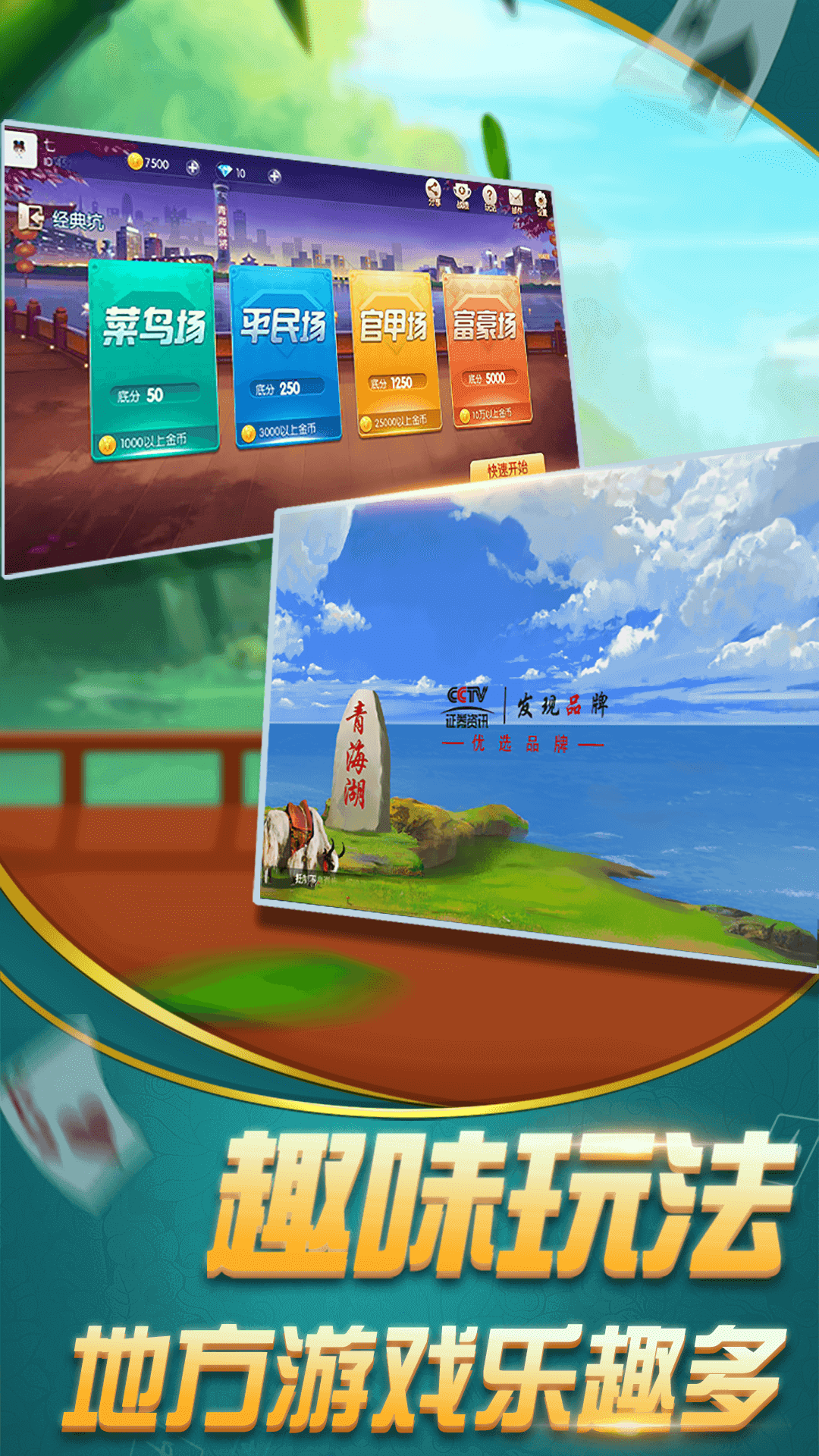欢乐自由麻将腾讯版游戏截图