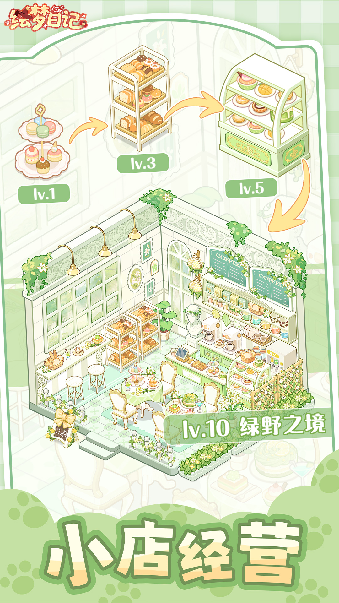 绘梦日记腾讯版 v1.0.7 绘梦日记腾讯版游戏截图