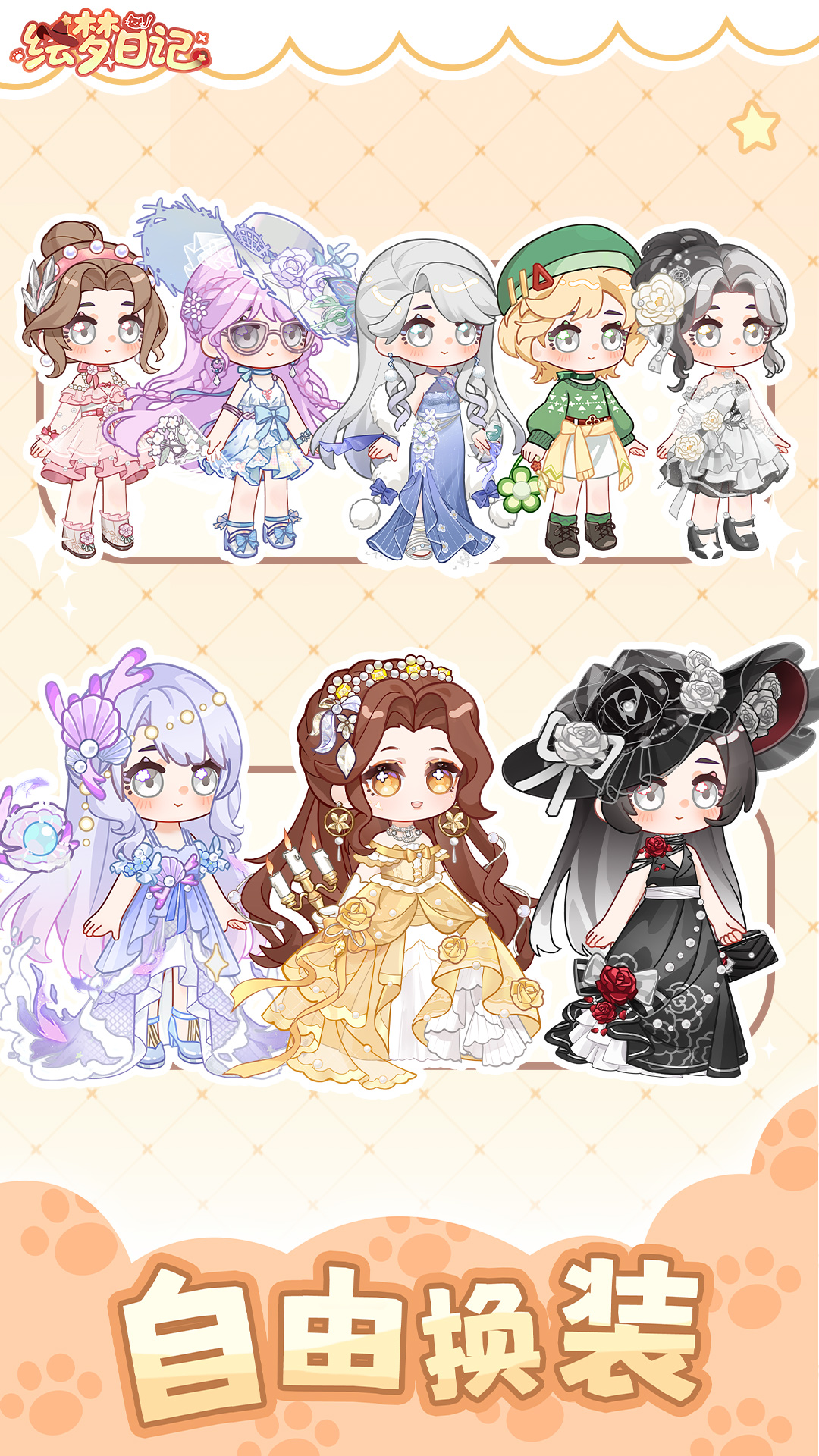 绘梦日记腾讯版 v1.0.7 绘梦日记腾讯版游戏截图