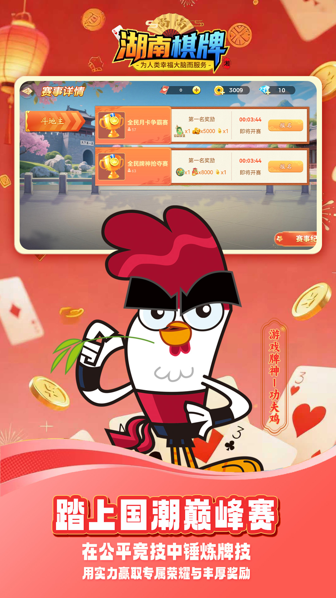 湖南棋牌腾讯版下载介绍图