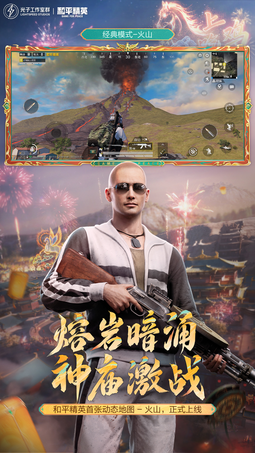 和平精英下载介绍图