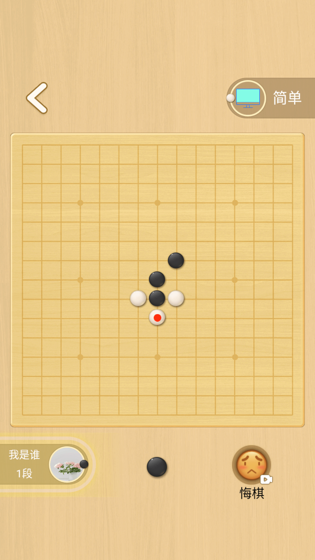 嗨皮五子棋游戏截图