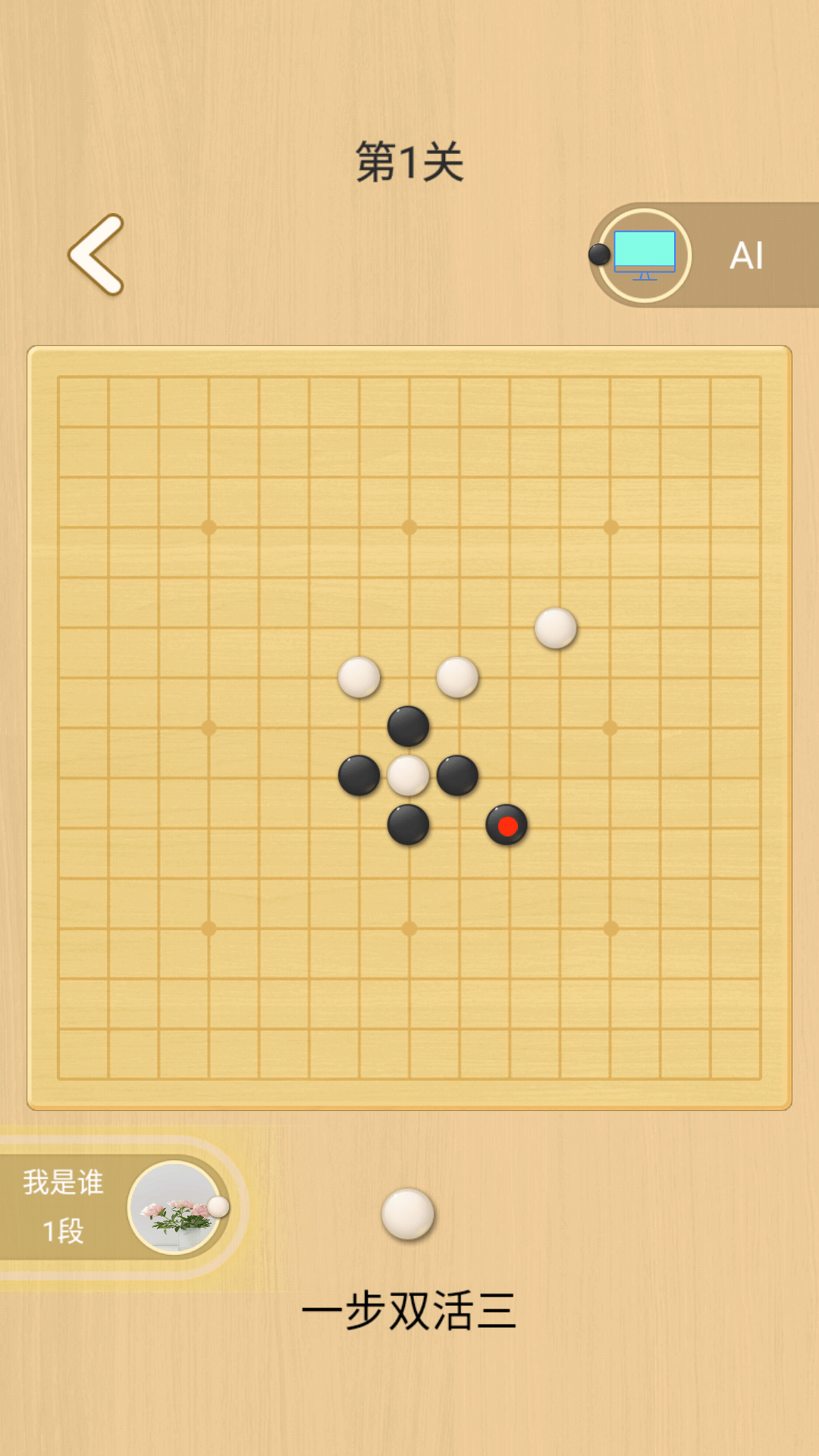 嗨皮五子棋游戏截图