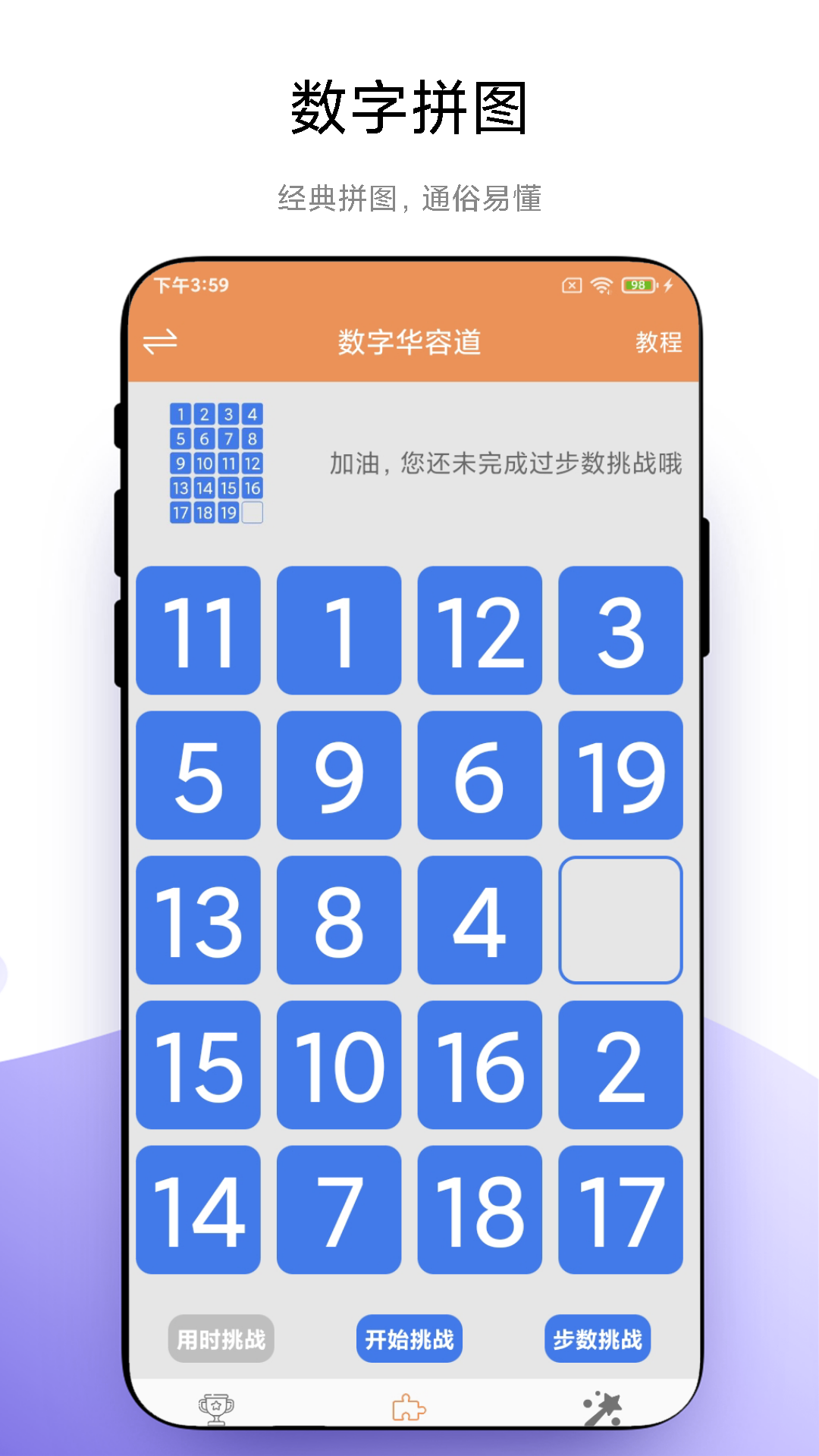 华容道益智拼图 v1.0.5 华容道益智拼图游戏截图