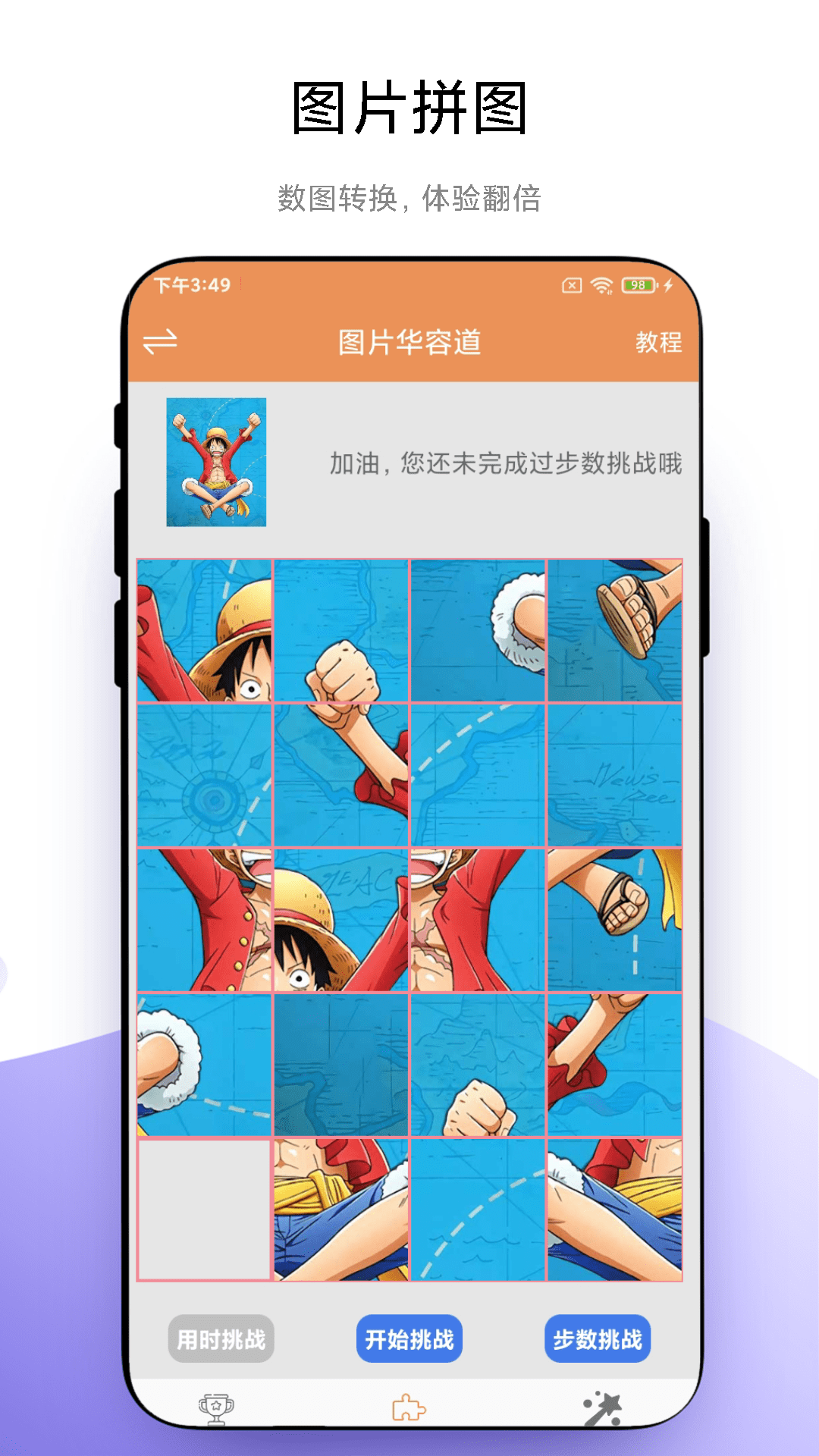 华容道益智拼图 v1.0.5 华容道益智拼图游戏截图