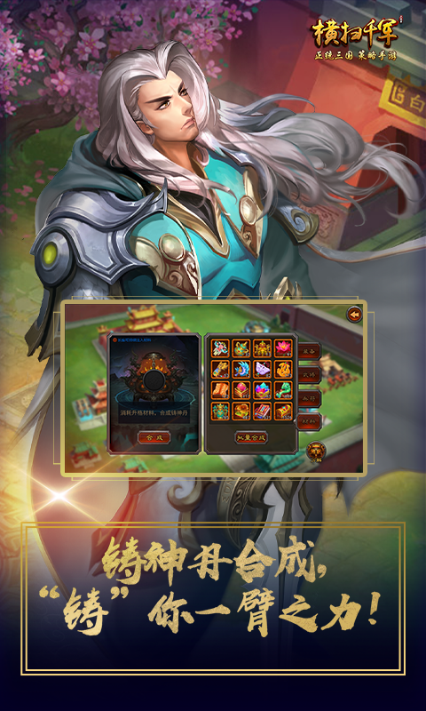 横扫千军腾讯版下载介绍图