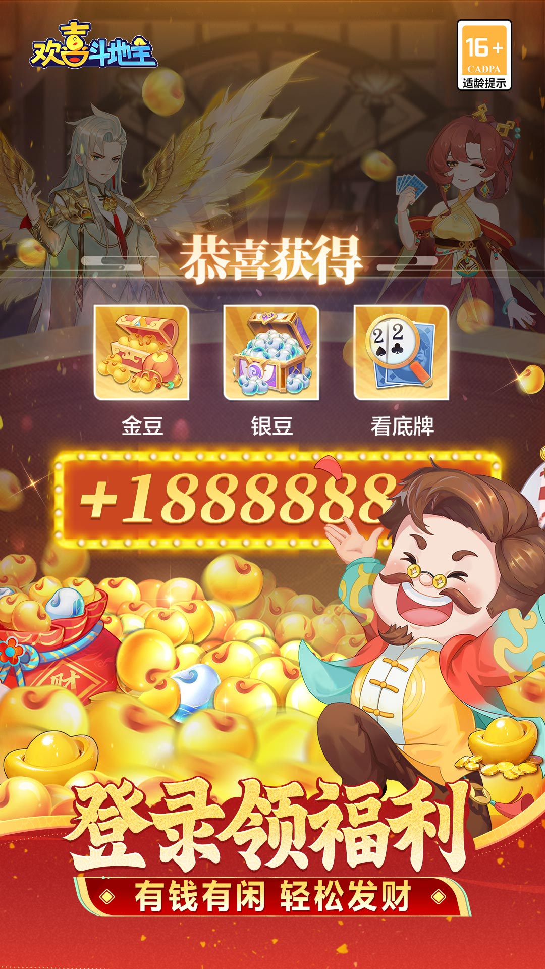 欢喜斗地主腾讯版下载介绍图