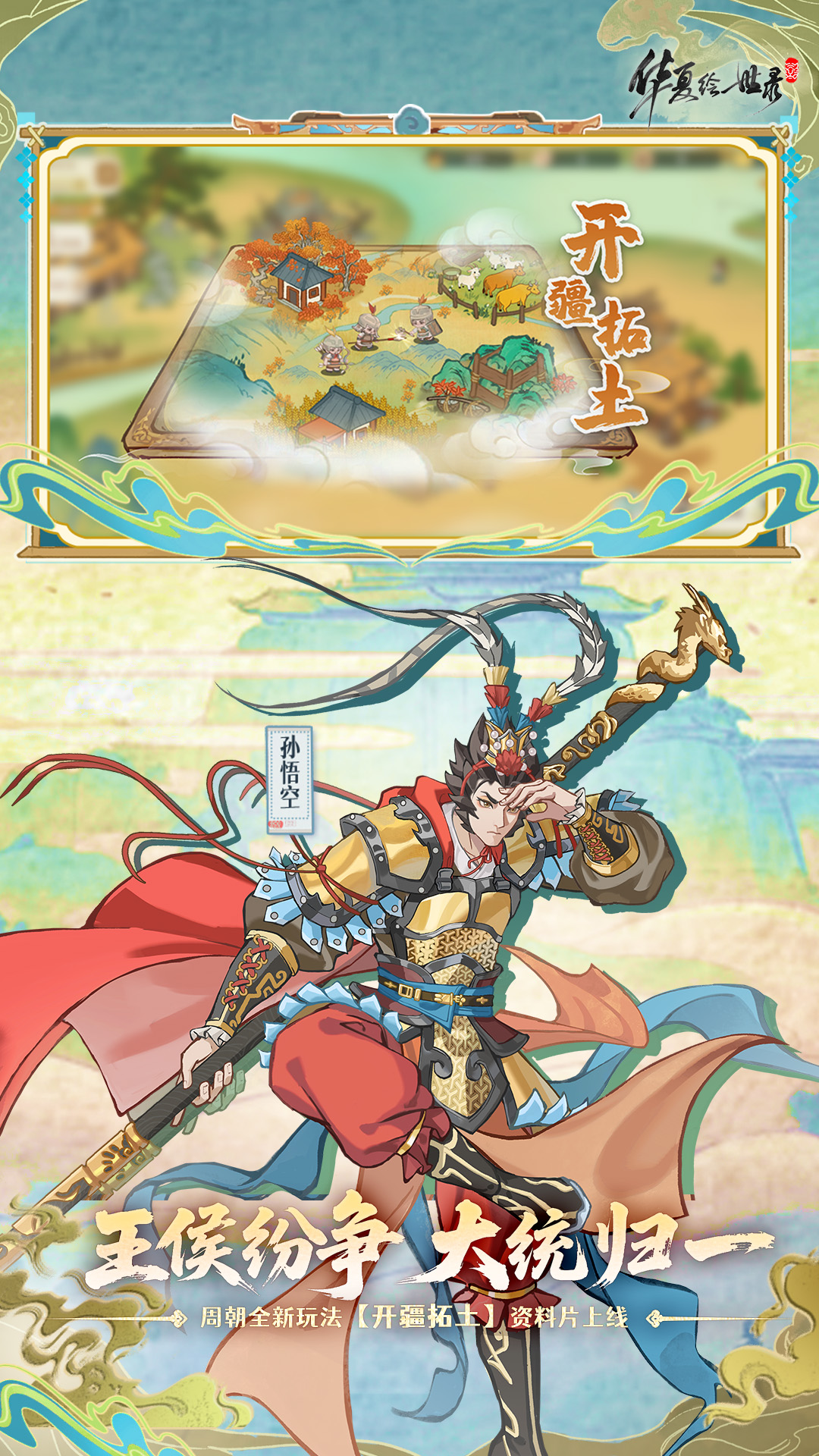华夏绘世录腾讯版 v1.1.0 华夏绘世录腾讯版游戏截图