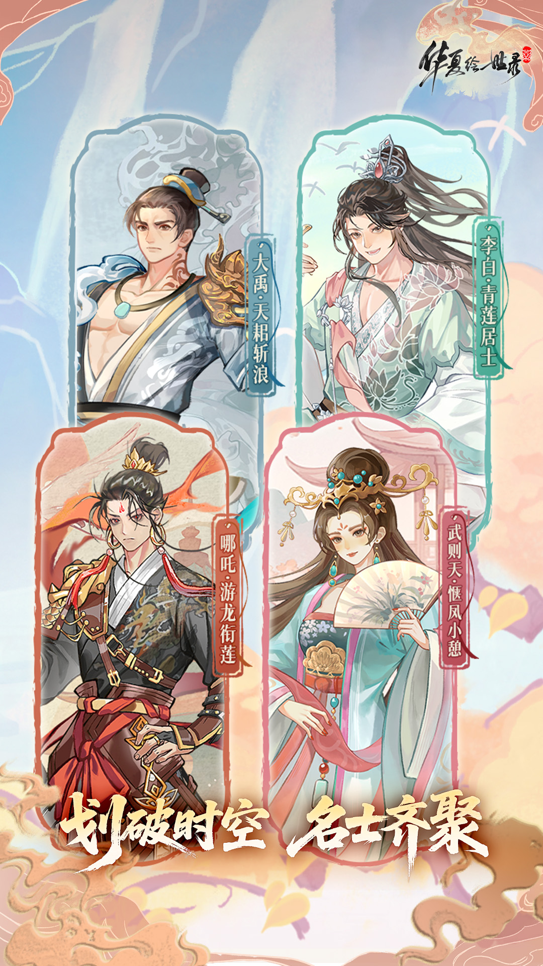 华夏绘世录腾讯版 v1.1.0 华夏绘世录腾讯版游戏截图