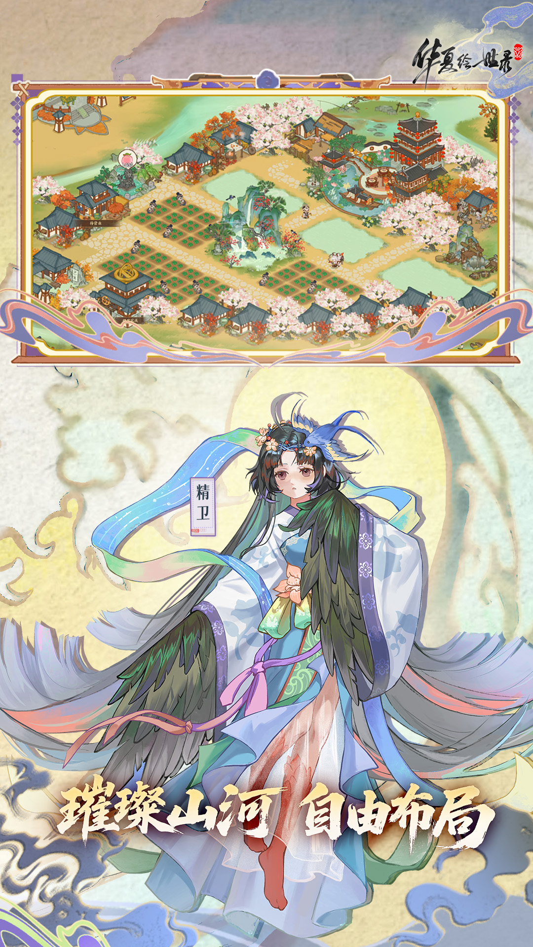 华夏绘世录腾讯版 v1.1.0 华夏绘世录腾讯版游戏截图