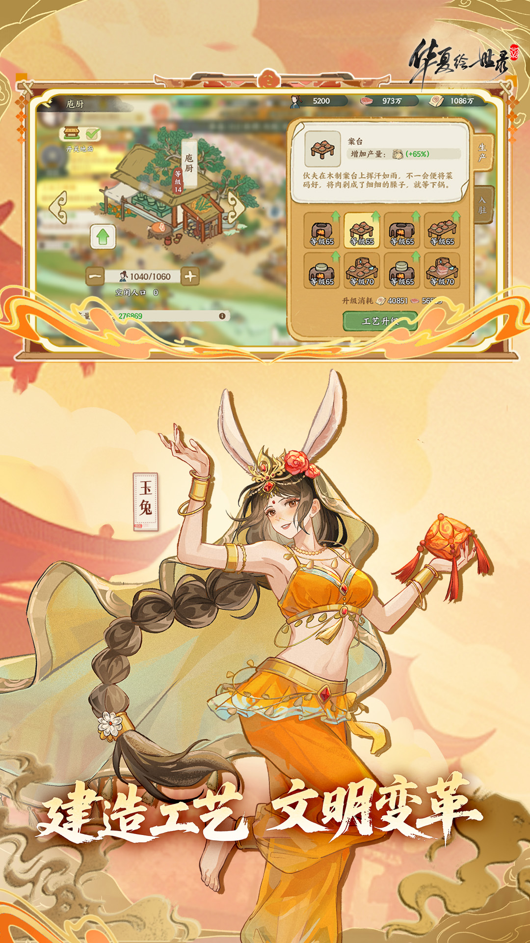 华夏绘世录腾讯版 v1.1.0 华夏绘世录腾讯版游戏截图