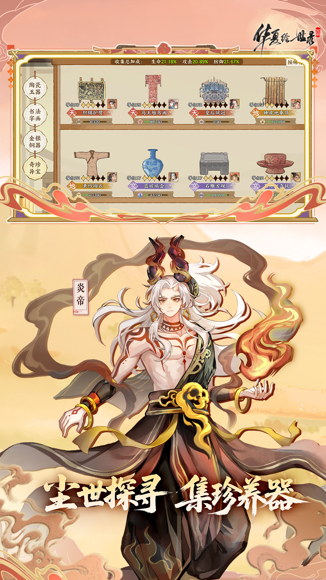 华夏绘世录腾讯版 v1.1.0 华夏绘世录腾讯版游戏截图