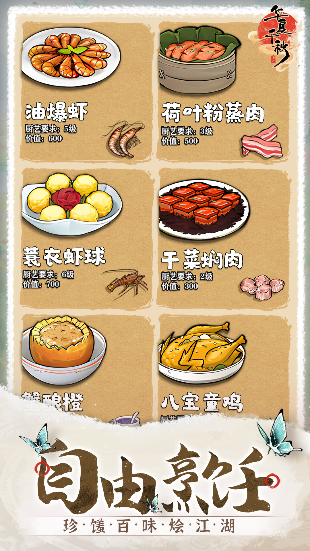 华夏千秋腾讯版游戏截图