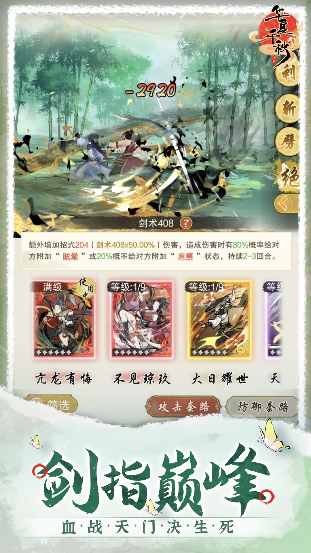 华夏千秋腾讯版游戏截图
