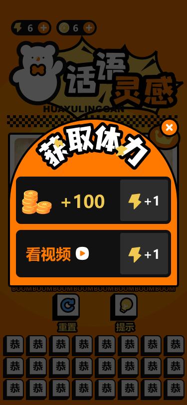 话语灵感 v1.0.8 话语灵感游戏截图