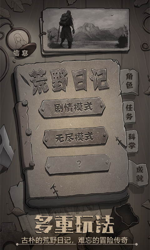荒野日记腾讯版游戏截图