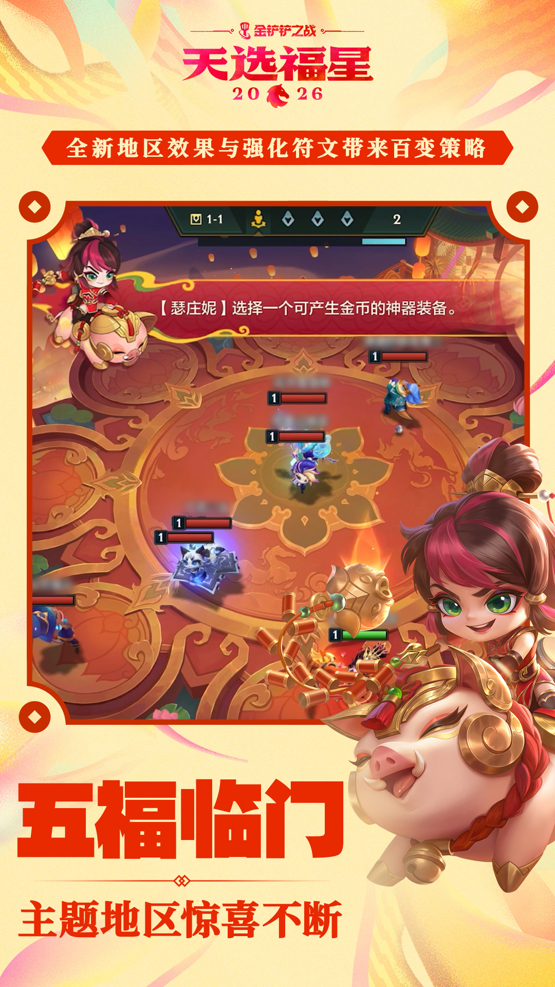 金铲铲之战下载介绍图