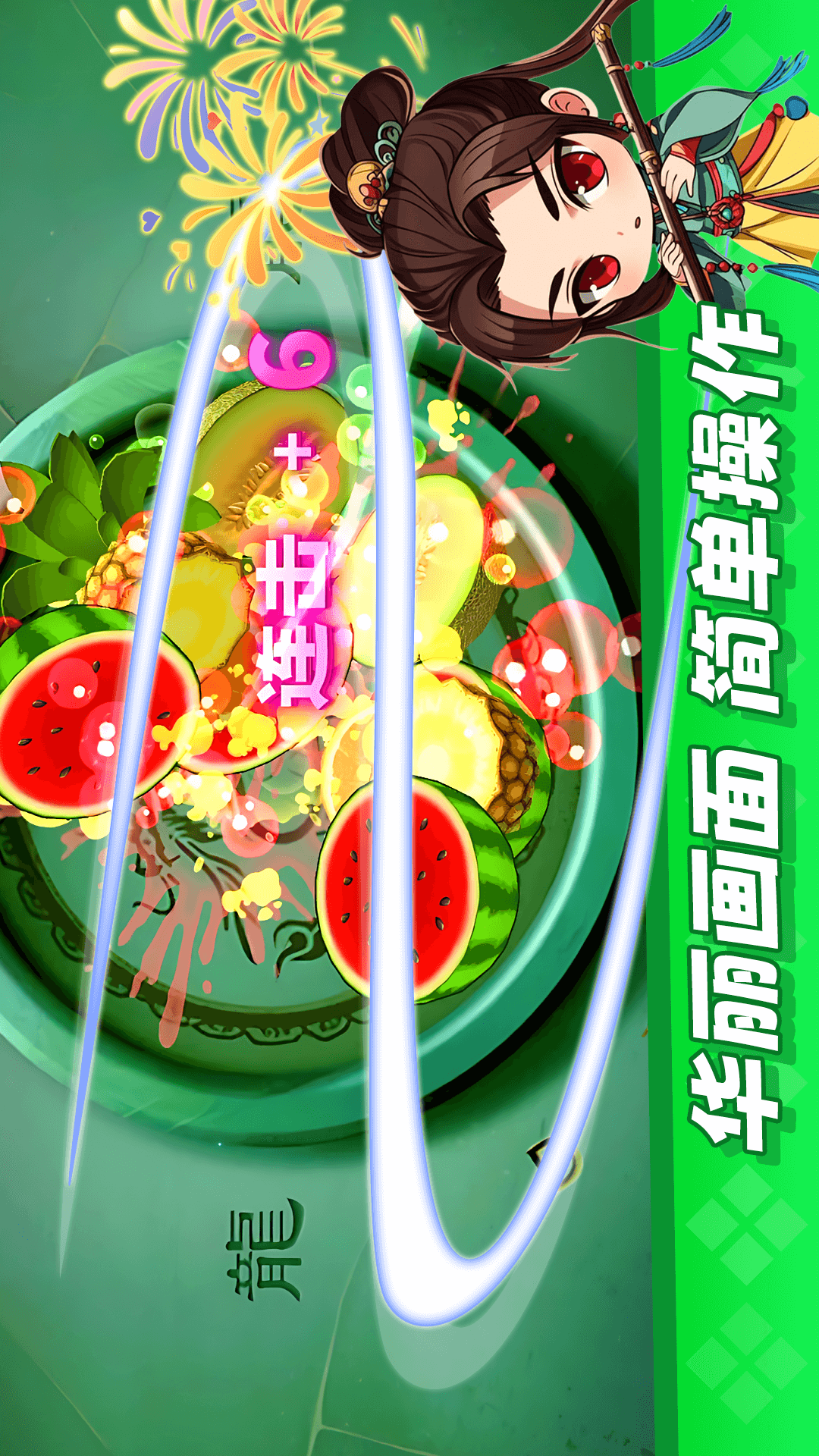 经典切水果大作战腾讯版游戏截图