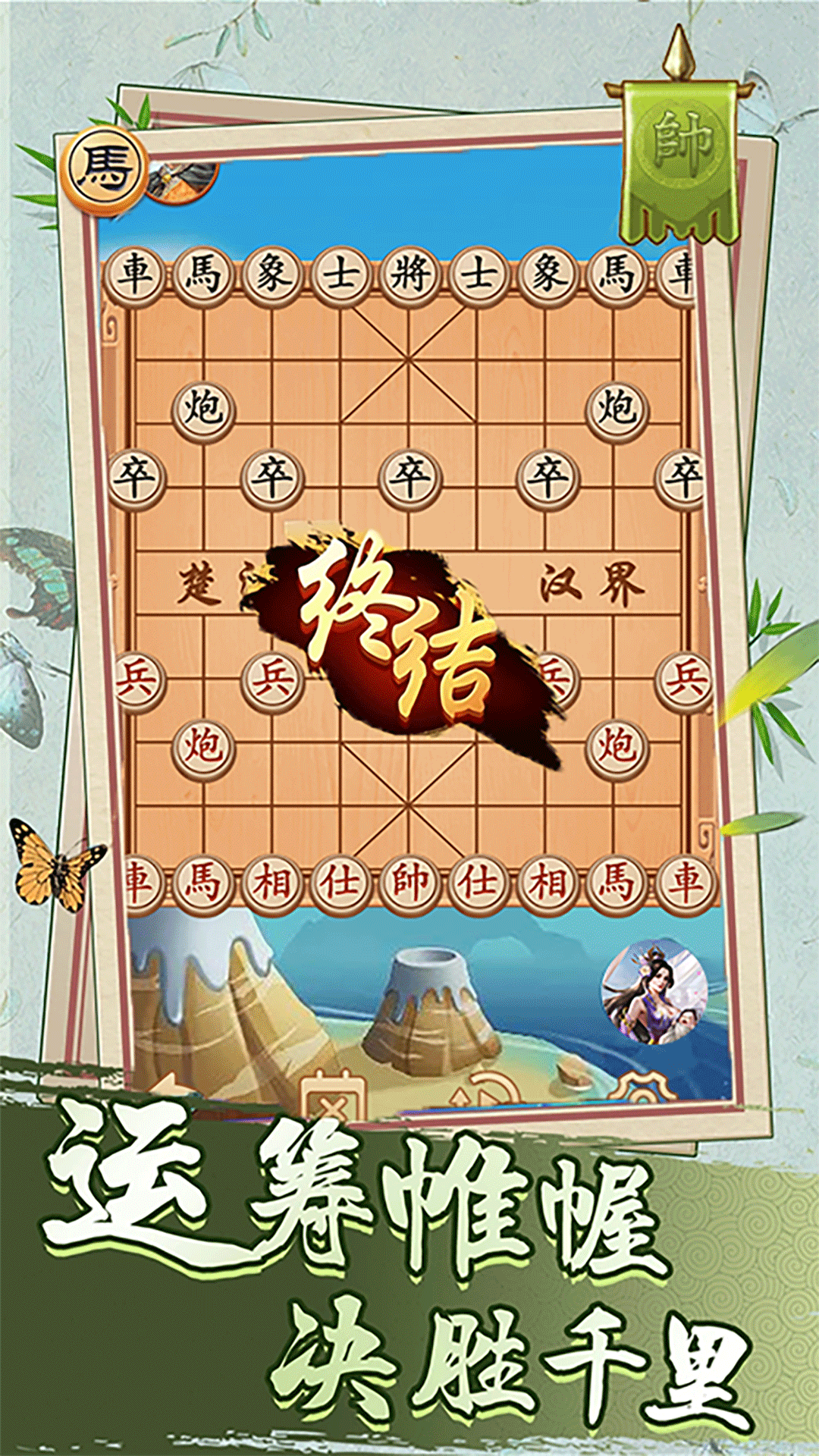 经典象棋单机版 v1.5.2 经典象棋单机版游戏截图