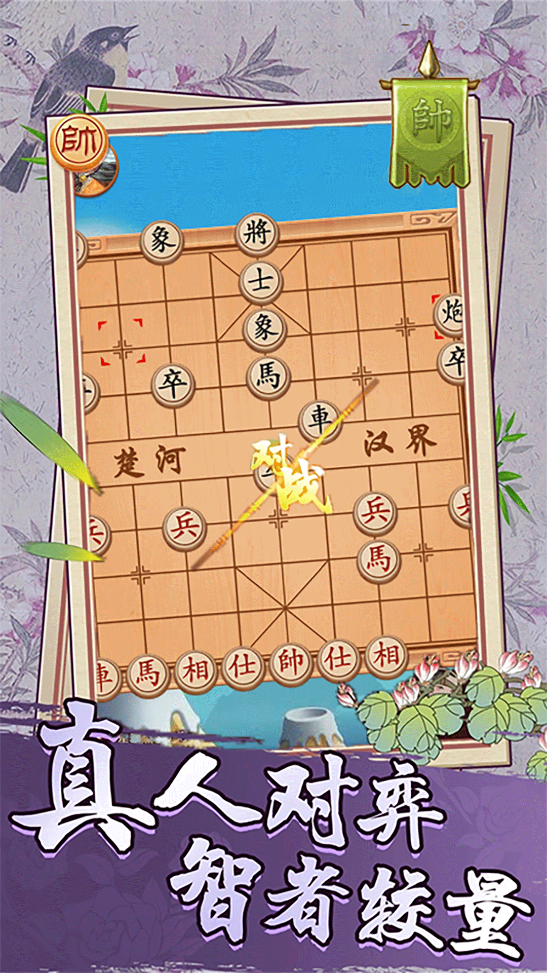 经典象棋单机版 v1.5.2 经典象棋单机版游戏截图