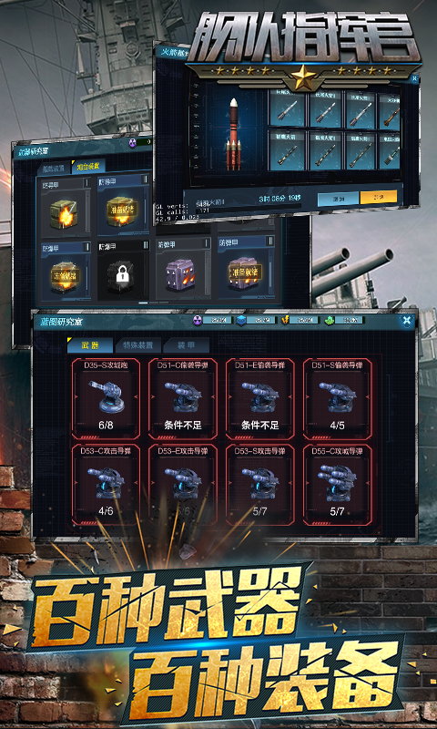 舰队指挥官腾讯版 v12.6.20 舰队指挥官腾讯版游戏截图